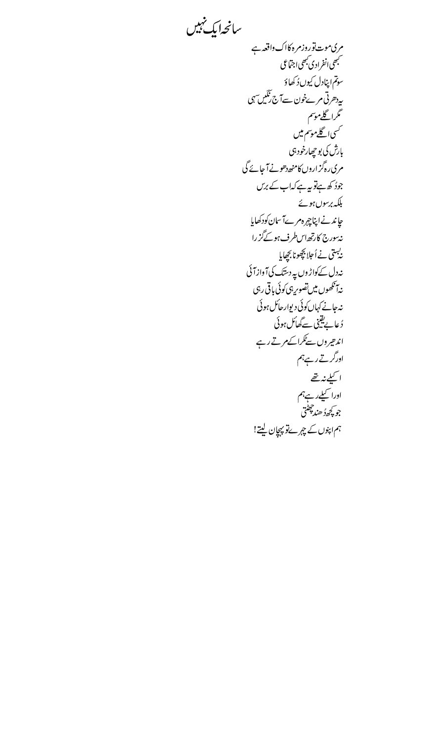 Saneha ek nahin